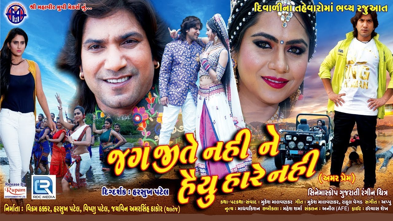 gujarati movie download hd